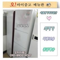 중고양문형냉장고 삼성지펠 퍼니처 고급형 700리터급, 냉장고
