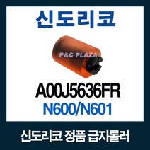 급지롤러 정품 N600 N601 D410 D420 D400