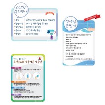 투척소화기사용법 선생님손씻기 CCTV설치안내 표시판 튼튼한 벽알림판 벽표지판 유치원