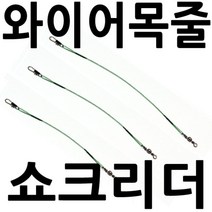 삼치 갈치 와이어채비 와이어 쇼크리더 채비 돌돔, ., 27cm 2개입