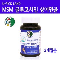 MSM 글루코사민 상어연골 칼슘 관절영양제 엠에스엠 상어연골scp추출물 조인트 식이유황 먹는유황 허리 무릎 관절에좋은 뼈영양제 효능 캐나다산 부모님영양제 40대 50대 60대 70대 콘드로이친 어골칼슘, TkddjQu3