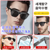 차세대 골전도 블루투스 이어폰 안경 5.3 완전 무선 스마트 블루투스 안경 스포츠 선글라스 UV방호/하이파이 음질, 블랙*3