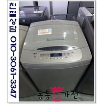 [중고세탁기 통통중고가전] 엘지 통돌이 세탁기 10KG 알뜰상품 LG [저가형 B급], 중고세탁기엘지