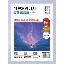 2024 이기적 정보처리기사 실기 최신문제집, 상품명