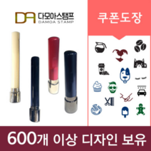 다모아스탬프 쿠폰도장 카페 미용실 펫샵 예식장 개인용 스탬프 필요없는 만년인제작, 핑크, 1-1.국산가옥 적색,