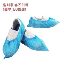 크린룸 작업장 외부오염 감염방지 일회용 덧신 50켤레 소독 병원 방진신발 먼지