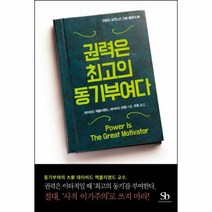 웅진북센 권력은 최고의 동기부여다 2 하버드비즈니스리뷰클래식, One color | One Size@1