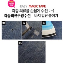 (디앤티커머스) 교복줄이기 청바지줄이기 양복줄이기 구멍난옷수선 매직 테이프 3개, 15미리 3개