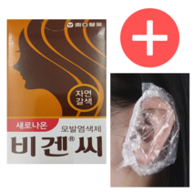 동아제약 새로나온 비겐씨 5g 3개 자연갈색+이어캡 6개, 비겐씨3개+이어캡6개