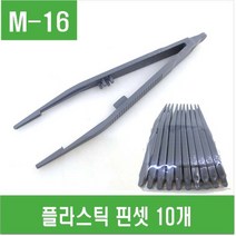 e홈메이드클럽(M-16) 플라스틱 핀셋 10개