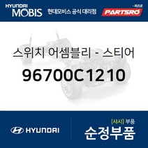 스티어링 리모트 컨트롤 스위치(핸들 리모컨) 좌 (96700C1210) 현대모비스 부품몰 쏘나타LF