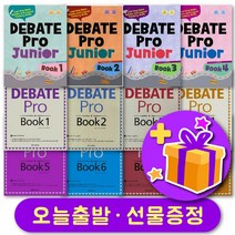 다락원 디베이트프로 Debate Pro Book 1 2 3 4 5 6 7 8 선택구매 + 선물 증정, 디베이트 프로 8