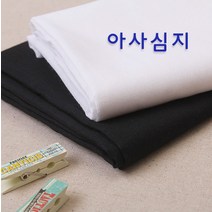 아사면심지 원단 패브릭#, 화이트