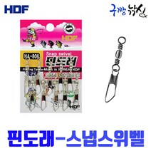 구짱낚시 해동 핀도래 고급 HA-806 스냅 스위벨 도래 채비 소품 바다 민물 낚시, 7호