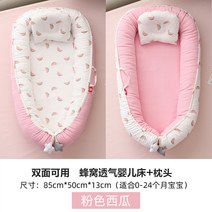 침대 신생아 아기요람 출산선물 아기침대 길이 쿠션, 핑크 수박