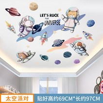 인테리어시트지 3D 입체 일러스트스티커 팬시 별이총총한하늘 배경 꽃 장식 천장선반 자 접착 벽지 1371609558, 우주공간 파티