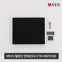 한샘MSYS CTB-MSF510E 인덕션 전기쿡탑 3구 빌트인 전기레인지