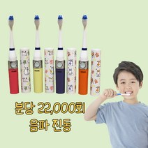 어린이 초등학생 휴대용 음파 진동 전동 칫솔, 키즈 랜덤(본체+칫솔모3개)