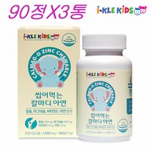 칼마디 아연 어린이 칼슘 마그네슘 비타민D 우리아이 건강 딸기맛 츄어블 3통