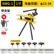 전동 유압 파이프 밴딩기 비닐하우스 수동 파이프밴딩 수동 파이프절곡 아연도금관 철관 절곡기, SWG1적합1334외경홀더포함6부금형장착