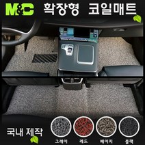 2022년 그랜저 확장형 코일매트 [국내제작-바닥매트], 코일매트색상__(레드), 일반차__(1열+2열), 현대