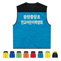TCS-1352 어린이학생회 단체조끼 (인쇄변경가능)