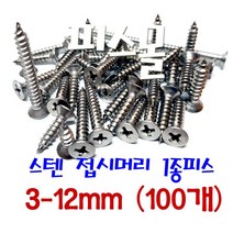 피스몰 탭핑 접시머리 1종 FH형 사라 목재 피스 스텐 1종피스