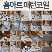 홈아트 패턴 코일 매트 120 * 150 뉴 인테리어 매트 사무실 카페 학원 매장 공부방 가정 북유럽 스타일 생활 층간 소음 충격흡수 물세척 가능 현관 베란다 발코니, 18.뉴 18