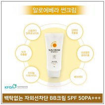 AVK 알로에베라 선크림 자외선차단 백탁없는 썬크림 BB크림겸용 워터프루프 식물성 저자극 순한피부용 식약처인증 썬블록 썬스틱 썬팩트 레저용 썬케어, 1개