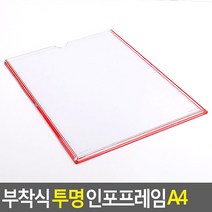 아파트용 안내용 간편교체가능 교체용프레임 알림판