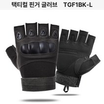 택티컬 핀거 글러브 TGF1BK-L, 쿠팡 본상품선택