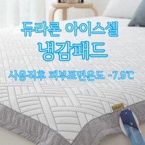 듀라론 냉감패드 고정밴딩 슈퍼싱글 퀸 라지킹 이스턴킹 (SS Q K KK)