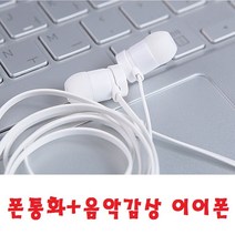 200M편안하고 풍부한 원음재생 스테레오 핸드폰이어폰, BS-200M 화이트