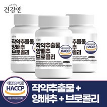 건강앤 HACCP 식약처 인증 작약추출물 양배추 브로콜리 90정, 3통 270정, 3개