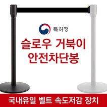 바닉스차단봉 2중안전장치 속도조절 ST610 가이드라인, 2M 블랙, 1개