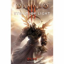 디아블로 DIABLO 빛의폭풍, 상품명