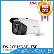 하이크비전 DS-2CE16D8T-IT5F 3.6mm 200만화소 CCTV 감시카메라