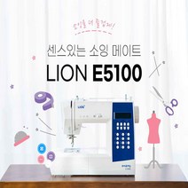 라이온미싱 E5100+공구함 미싱부자재 가위 실 핀쿠션 실대, E5100