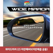 제이스토어 / 와이드미러 아반떼MD 아반떼쿱 공용 열선없음 2
