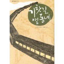 기찻길 옆동네 2, 창비