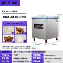 업소용 진공팩 포장기 밀봉기 식품 보관 비닐 진공백 진공비닐 진공 포장 기계 진공포장기, D. 420