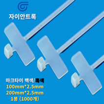 자이안트록 마크타이 흑색 100mm 1봉1000개, 1봉