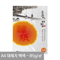 A4 백색 15매입 - 01 고궁 대례지 전통한지 A4용지 한지무늬지 용지 85g, 상세페이지 참조, 상세페이지 참조