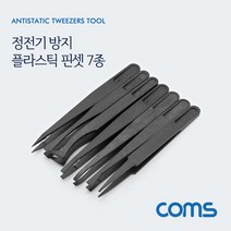 OK부품 ID751 정전기 방지 플라스틱 핀셋/집게 7종 세트(7pcs)