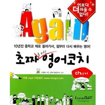초짜를 위한 영어코치 다지기. 2, 랭기지플러스