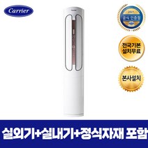 캐리어 에어컨 본사설치 CPVM-A164PJ 인버터 전국 기본설치 무료