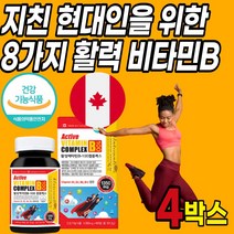 고함량 비타민 b군 활성 비타민 비군 고용량 고농축 비타민b 8가지 b1 b2 B6 B9 B12 리보플라빈 나이신 종합 콤플렉스 컴플렉스 복합제 복합체 complex 영양제, 4박스