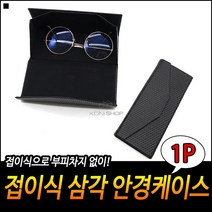 우수한품질 오래사용가능 악세사리수납 내부면극세사사용 선글라스파우치 안경파우치