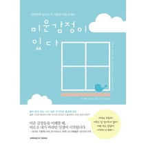 반짝반짝 빛나는 저 사람의 마음 안에도 미운 감정이 있다, 봄고양이, 우사미 유리코 저/이소영 역