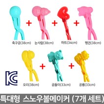 워니별 (7개 세트) 특대형 눈오리 집게 스노우볼메이커 눈사람 집게 눈뭉치기 눈싸움 놀이 모래놀이, 7개 세트 (국내 발송)